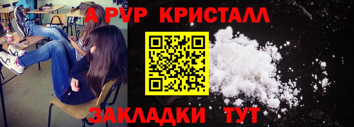 Дедовск  Альфа ПВП Соль  A-PVP Соль  Вход с VPN 