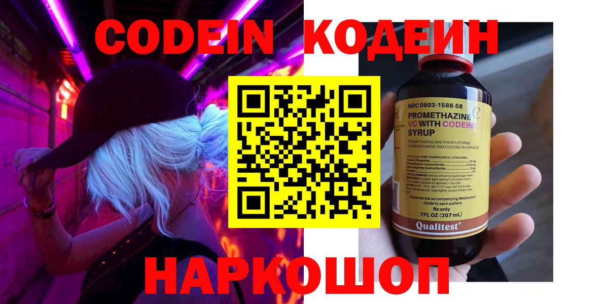 Дедовск  Кодеин напиток Lean (лин)  Кодеиновый сироп Lean Purple Drank  Вход с VPN 