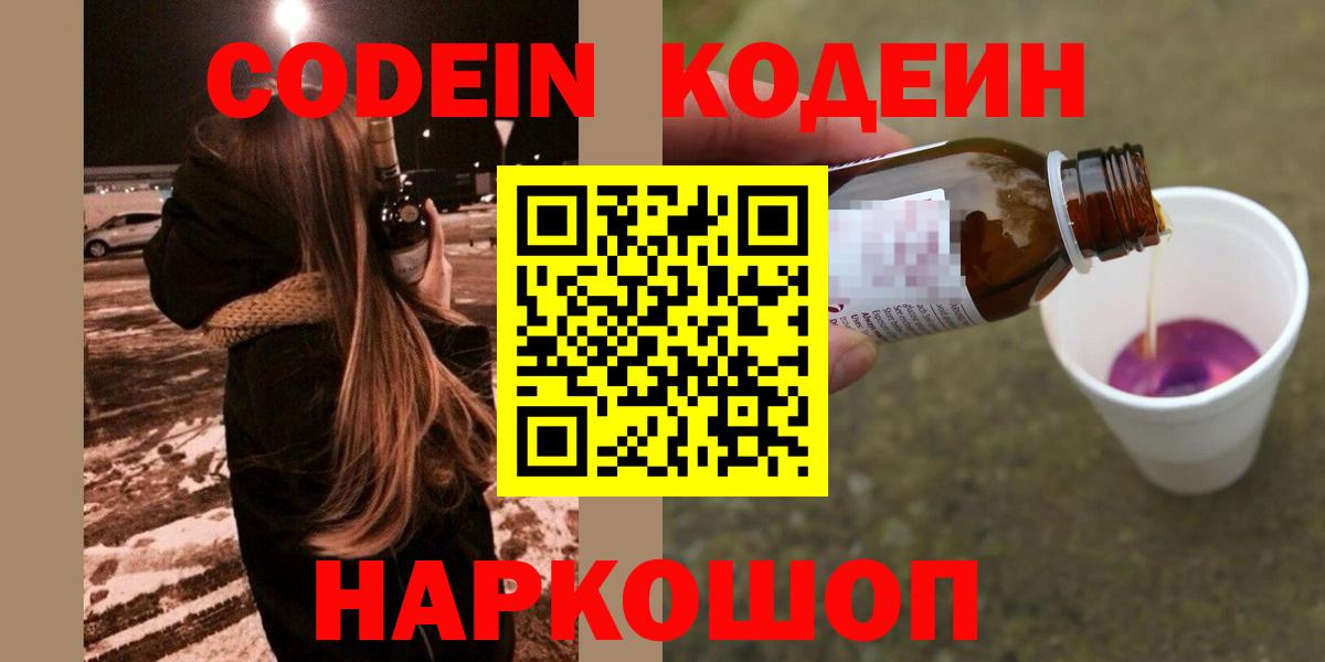 Кодеиновый сироп Lean Purple Drank Дедовск