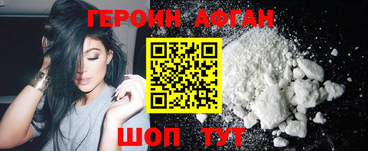 Героин Heroin Дедовск