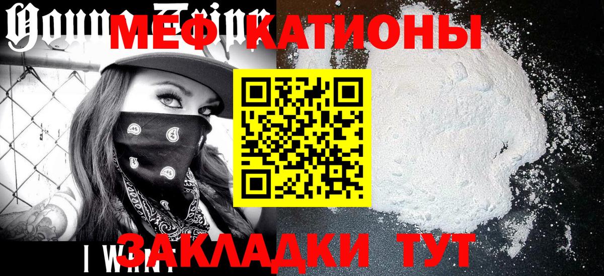 МЯУ-МЯУ кристаллы  Меф 4 MMC  Меф  Вход с VPN  Дедовск 